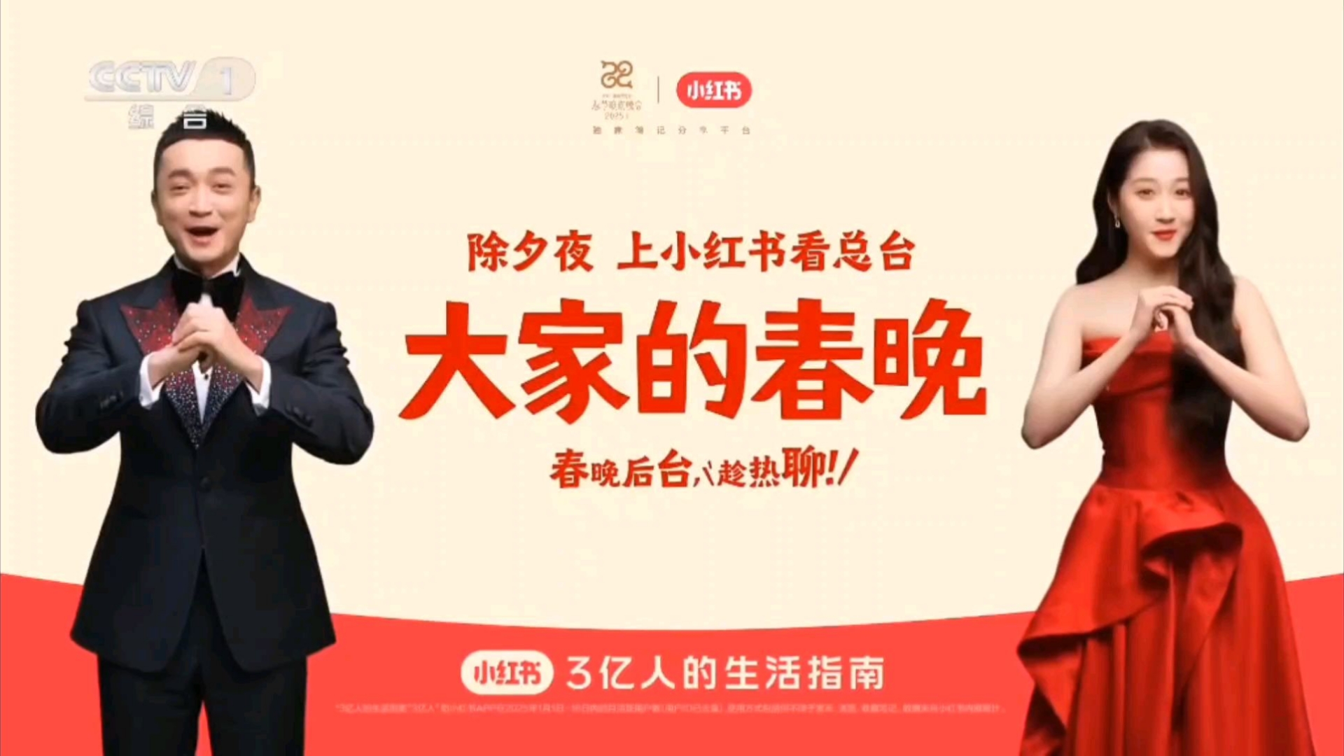 泸州老窖成龙龙的传人广告 春晚来看小红书尼克买提广告"大家看春晚"