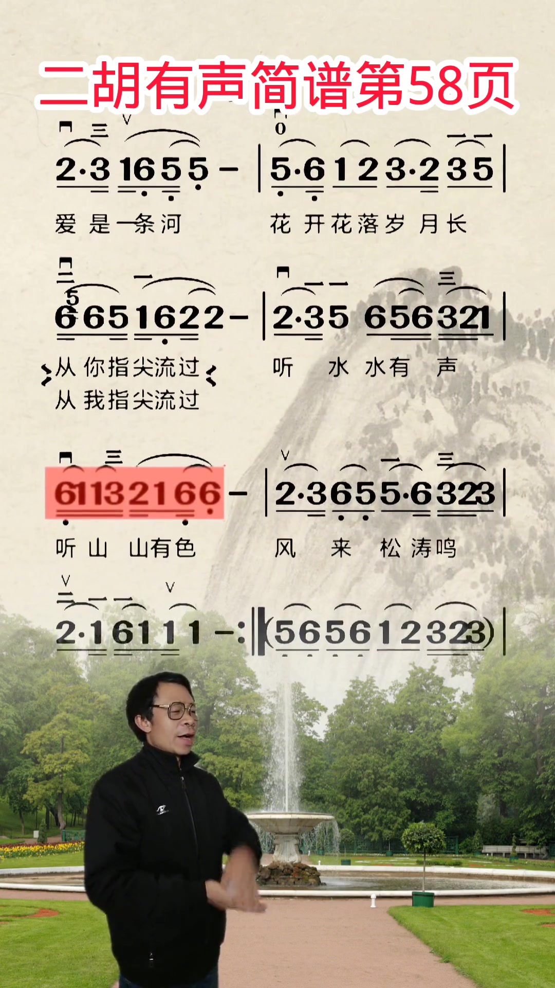 155首二胡有声简谱胡琴说唱谱示范练习 零基础学简谱 弘扬和传承民族