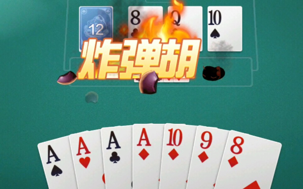 七雀牌胡牌合集