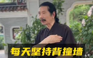 Télécharger la video: 每天坚持背撞墙保养人体发动机