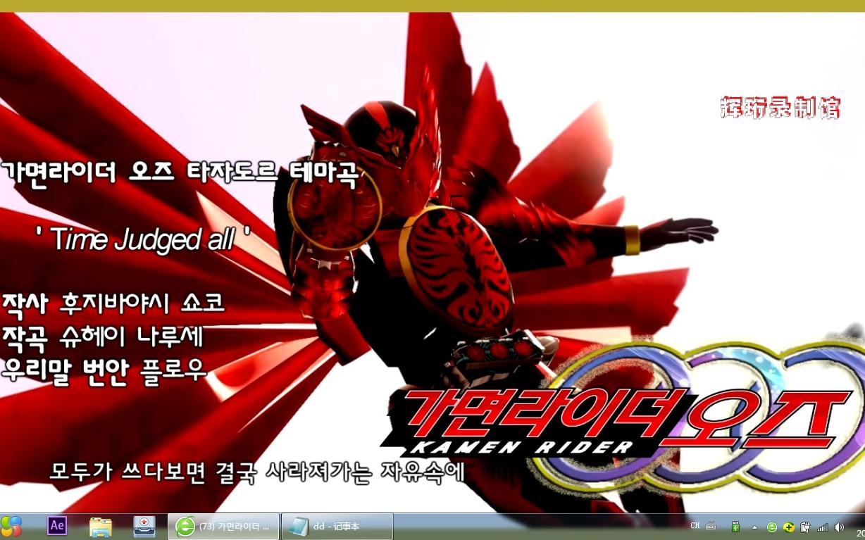 韩国小伙演唱假面骑士ooo主题曲以及穿兽连红皮套用下巴吃东西_哔哩