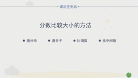 小学数学 大数字异分数怎么比大小 有字幕 哔哩哔哩 つロ干杯 Bilibili 小学数学 大数字异分数怎么比大小 有字幕 哔哩哔哩 つロ干杯 Bilibili