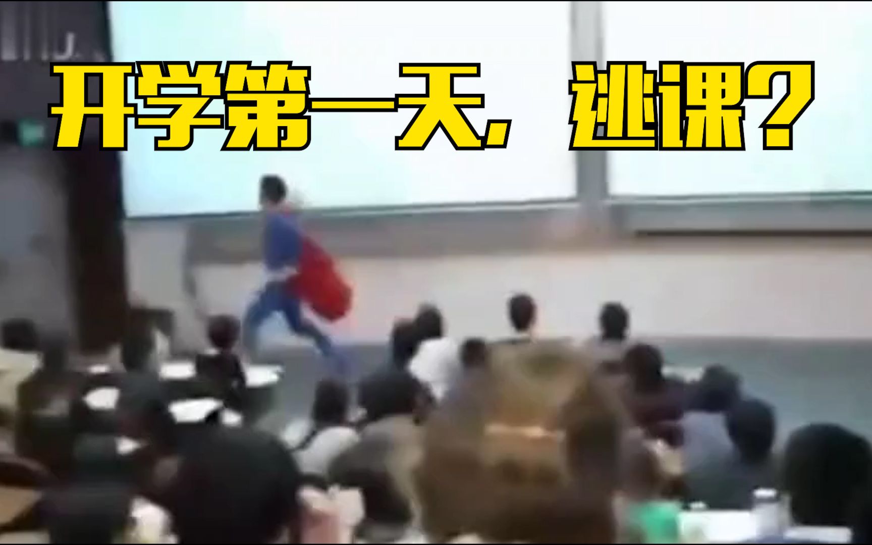 【马秀莲】开学第一天就逃课???哔哩哔哩bilibili