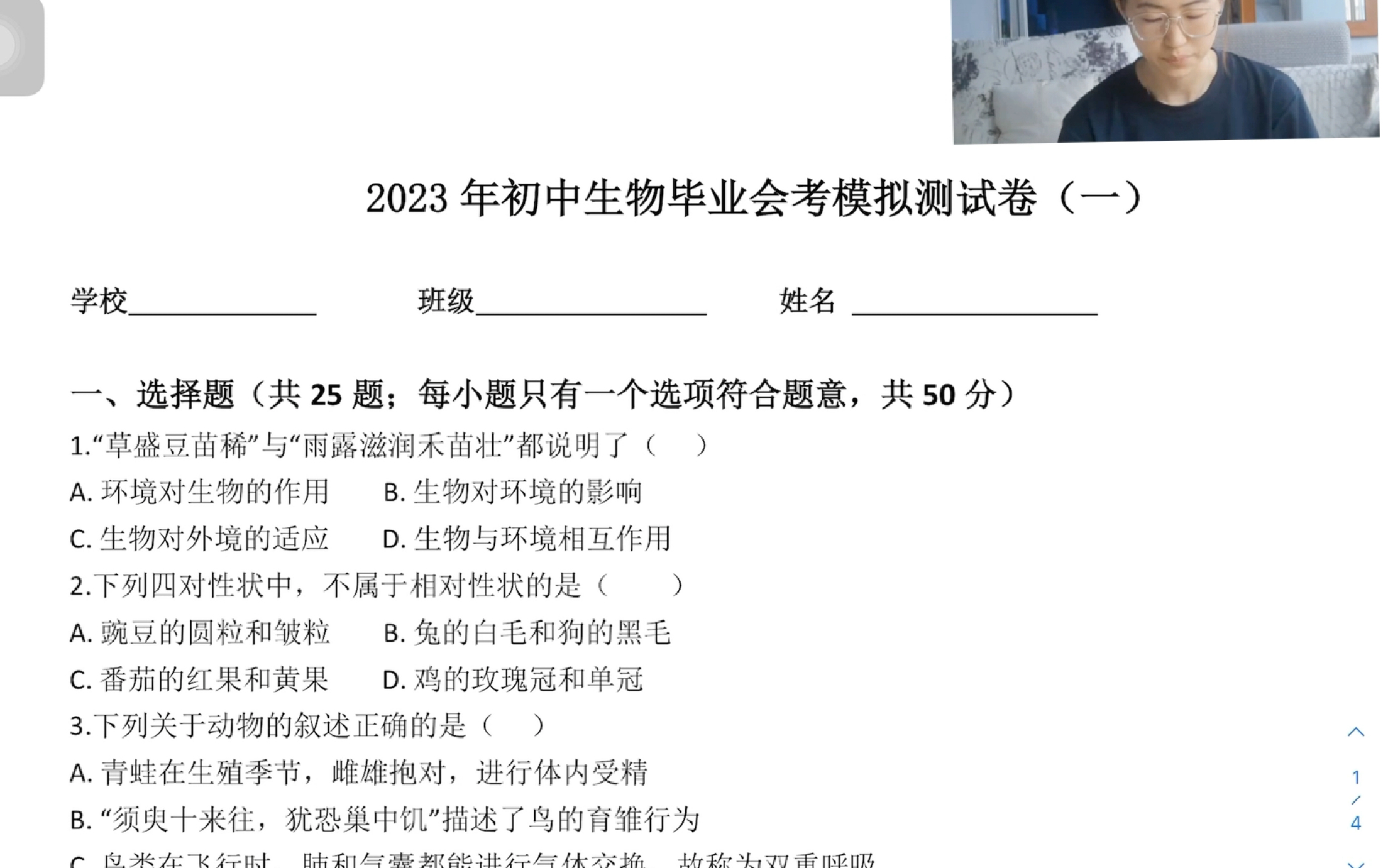 最后三周!冲刺2023初中生物会考模拟卷(一)试卷+超详解析…附原卷版电子档哔哩哔哩bilibili