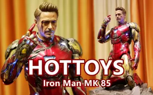 没有最肉只有更肉【HOTTOYS】战损版mk85 灾难级做旧