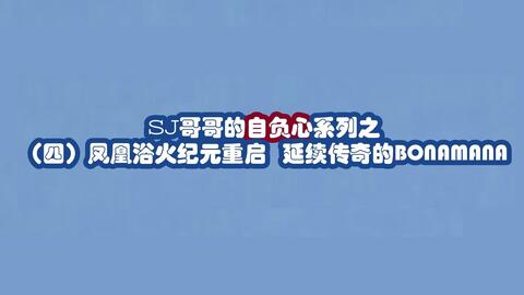 Sj哥哥的自负心系列之四凤凰浴火绝地反击没有什么能将suju打倒 副标题 不可多得的kry抒情 Suju甜歌 Super Junior 哔哩哔哩 Sj哥哥的自负心系列之四凤凰浴火绝地反击没有什么能将suju打倒 副标题 不可多得的kry抒情 Suju甜歌 Super Junior 哔哩哔哩