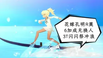 阎魔亭 阿喀琉斯术本冲浪 不换人 满破虚数 哔哩哔哩 Bilibili