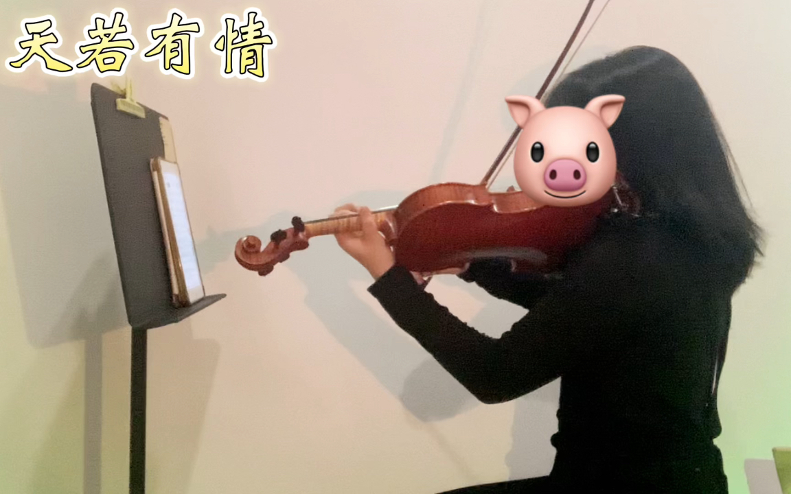 [图]天若有情｜小提琴🎻““只愿与你长相守”谱子附在乐曲的最后！