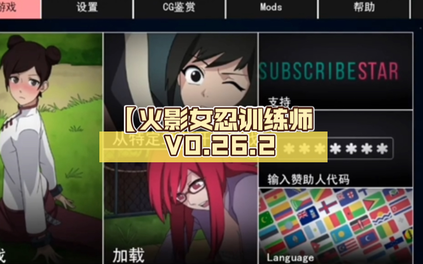 [图]【火影女忍训练师 V0.26.2 官方中文作弊版［SLG/中文/PC+安卓］