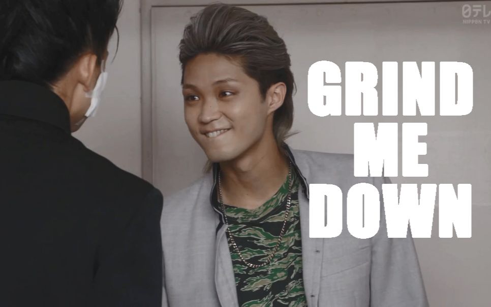 【相良猛】- grind me down (jawster remix)[我是大哥大]-踩点