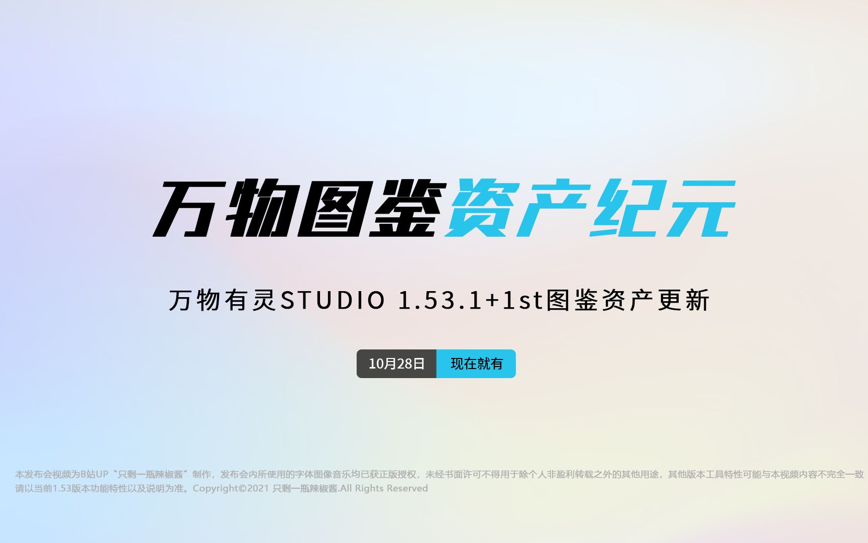 【例行性更新】Blender 3.1更新!万物有灵STUDIO 1.53.1更新!(修复两个问题+发布第一个万物图鉴资产低面小屋)哔哩哔哩bilibili