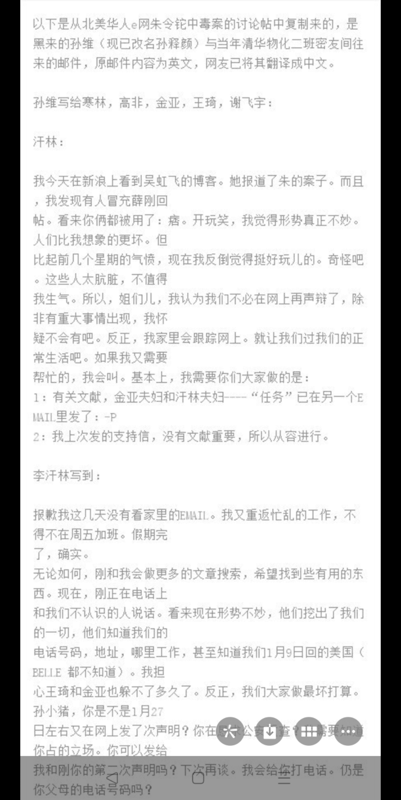 全球华人网友出的孙维朱令相关资料仅供参考哔哩哔哩bilibili