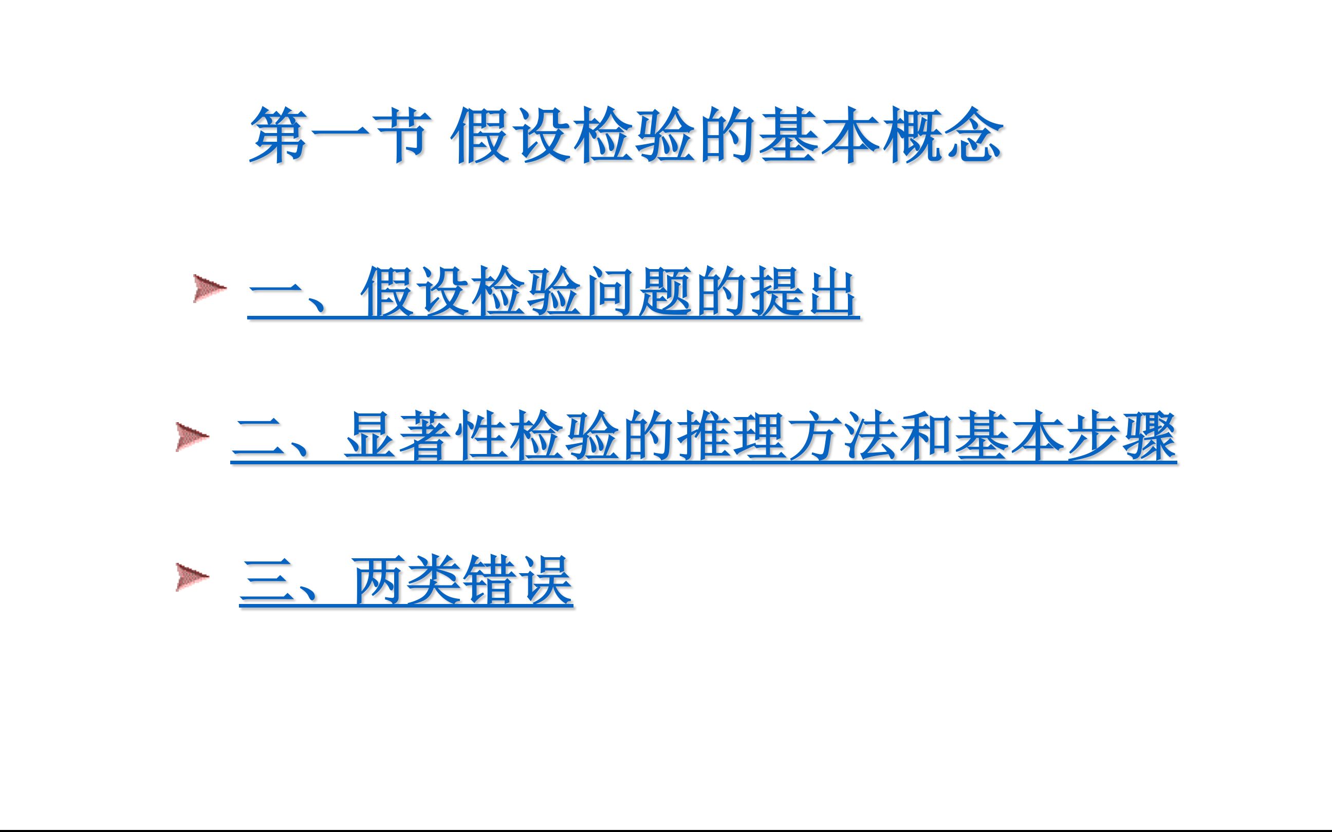 数理统计06假设检验基本概念哔哩哔哩bilibili