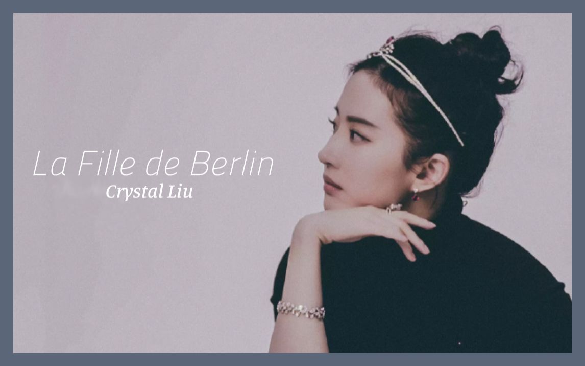 刘亦菲believer柏林少女菲宝广告混剪