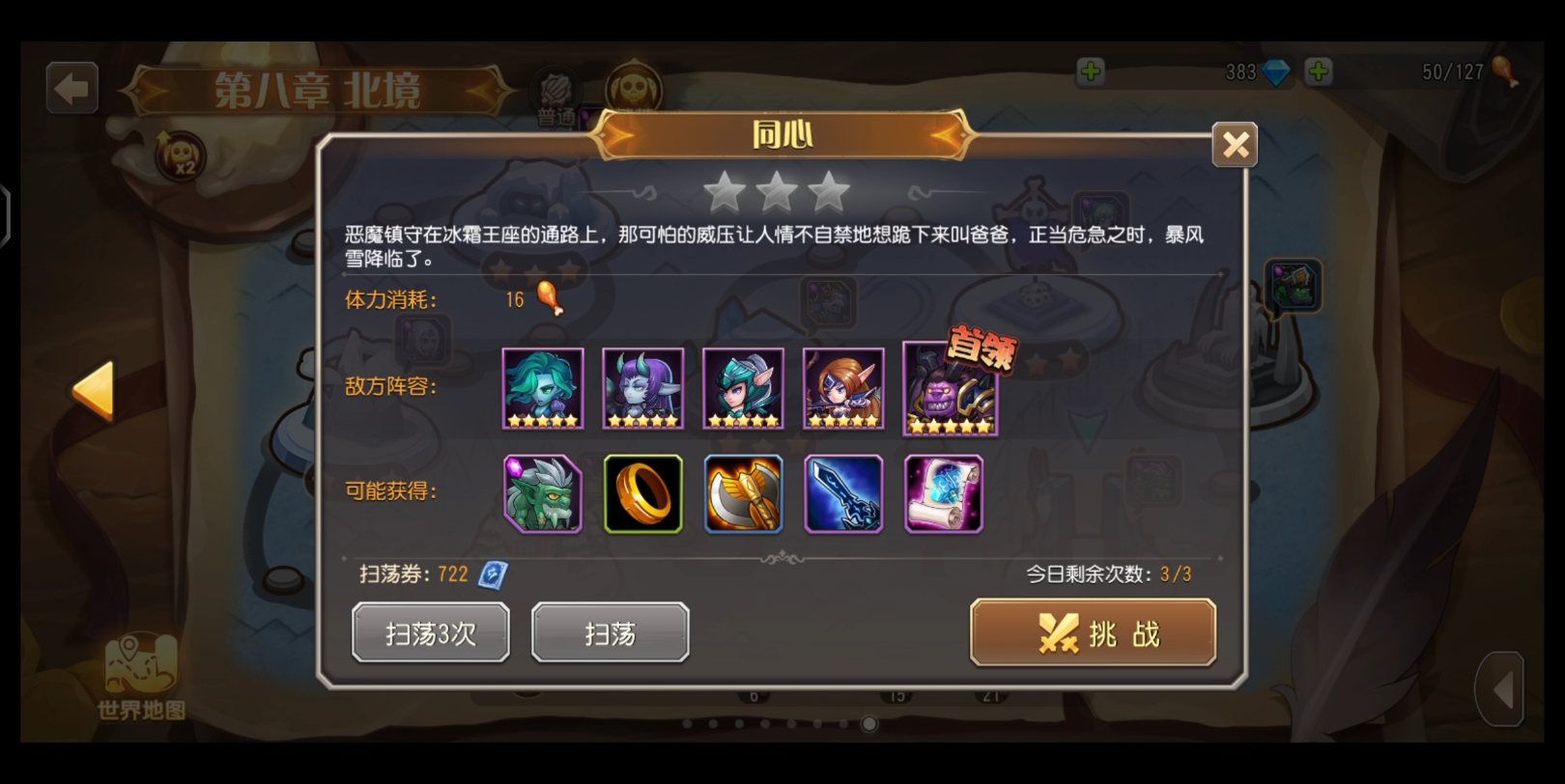 小冰冰日常!精英8-6!