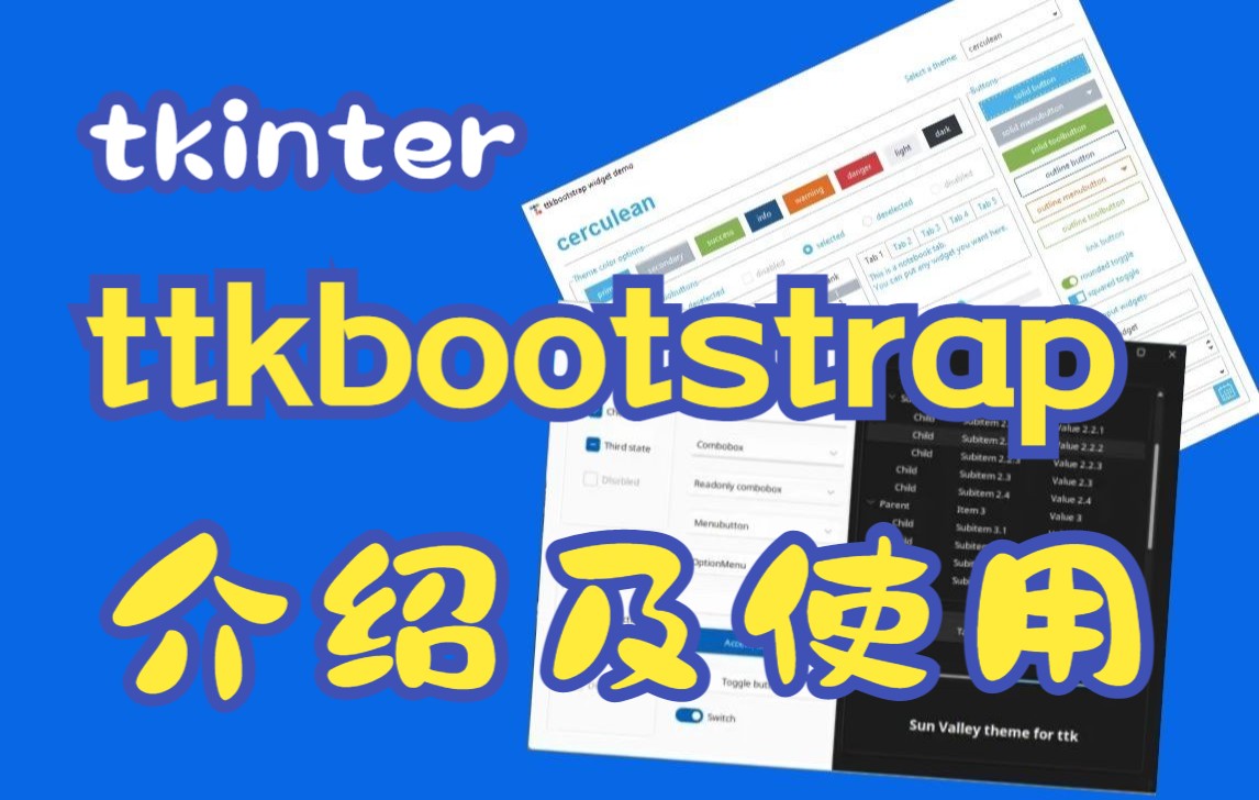 python&tkinter:ttkbootstrap介绍以及用法做出好看又实用的界面哔哩哔哩bilibili