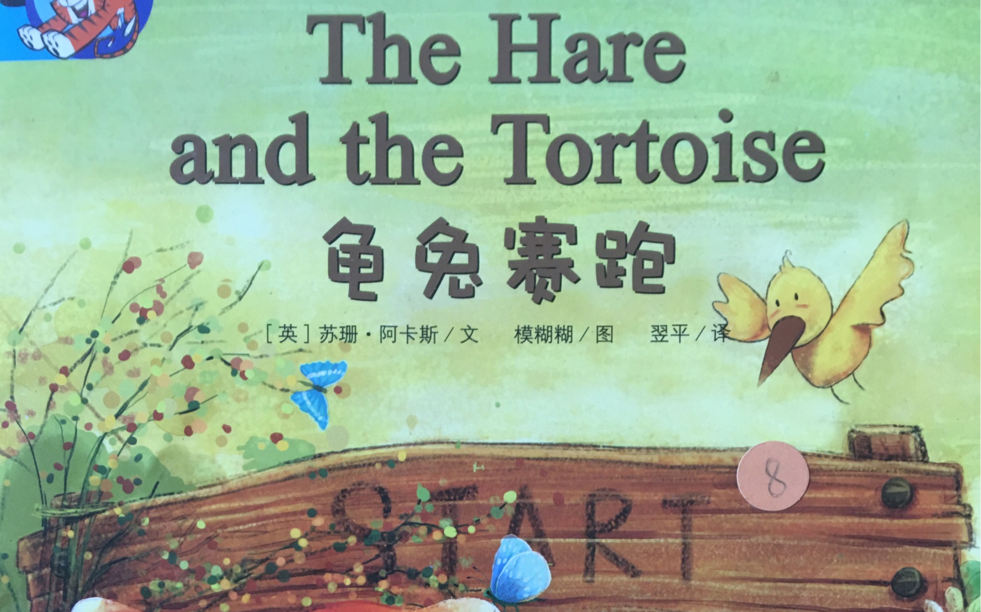 [图]亲子英语绘本阅读第二天 The Hare and the Tortoise天天坚持读一本 每天进步一点点