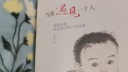 [图]心理学推荐书籍——当我遇见一个人