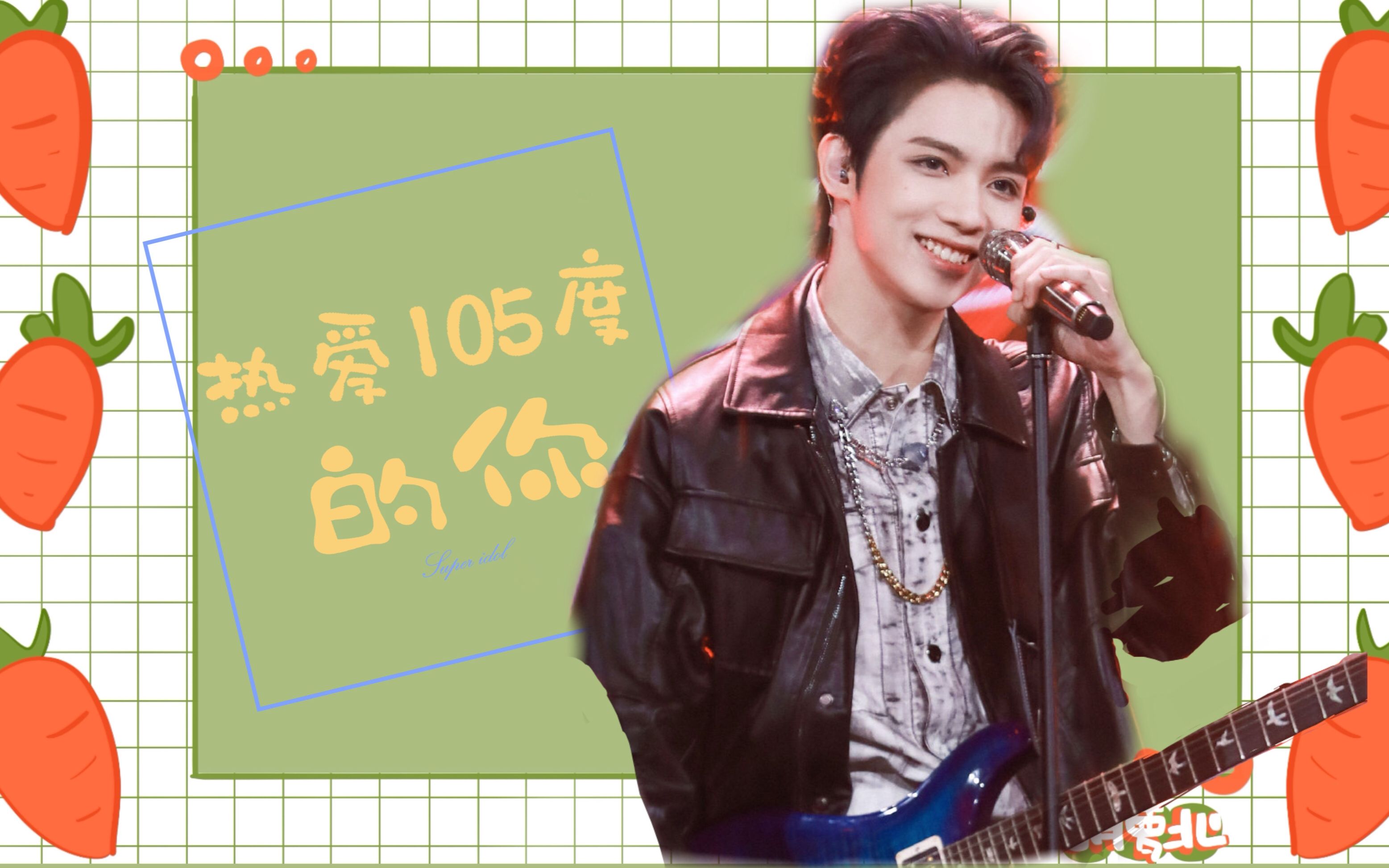 【罗一舟】热爱105℃的你 | 可爱向混剪