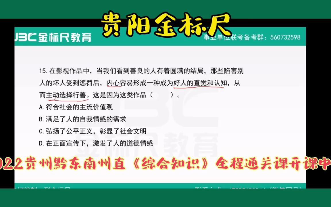 2022年贵州黔东南州直《综合知识》 全程通关课开课啦哔哩哔哩bilibili