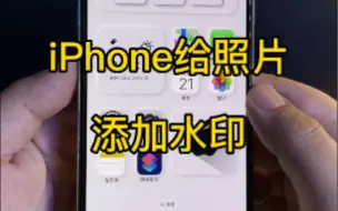 Download Video: iPhone给照片加Apple水印，莱卡水印。