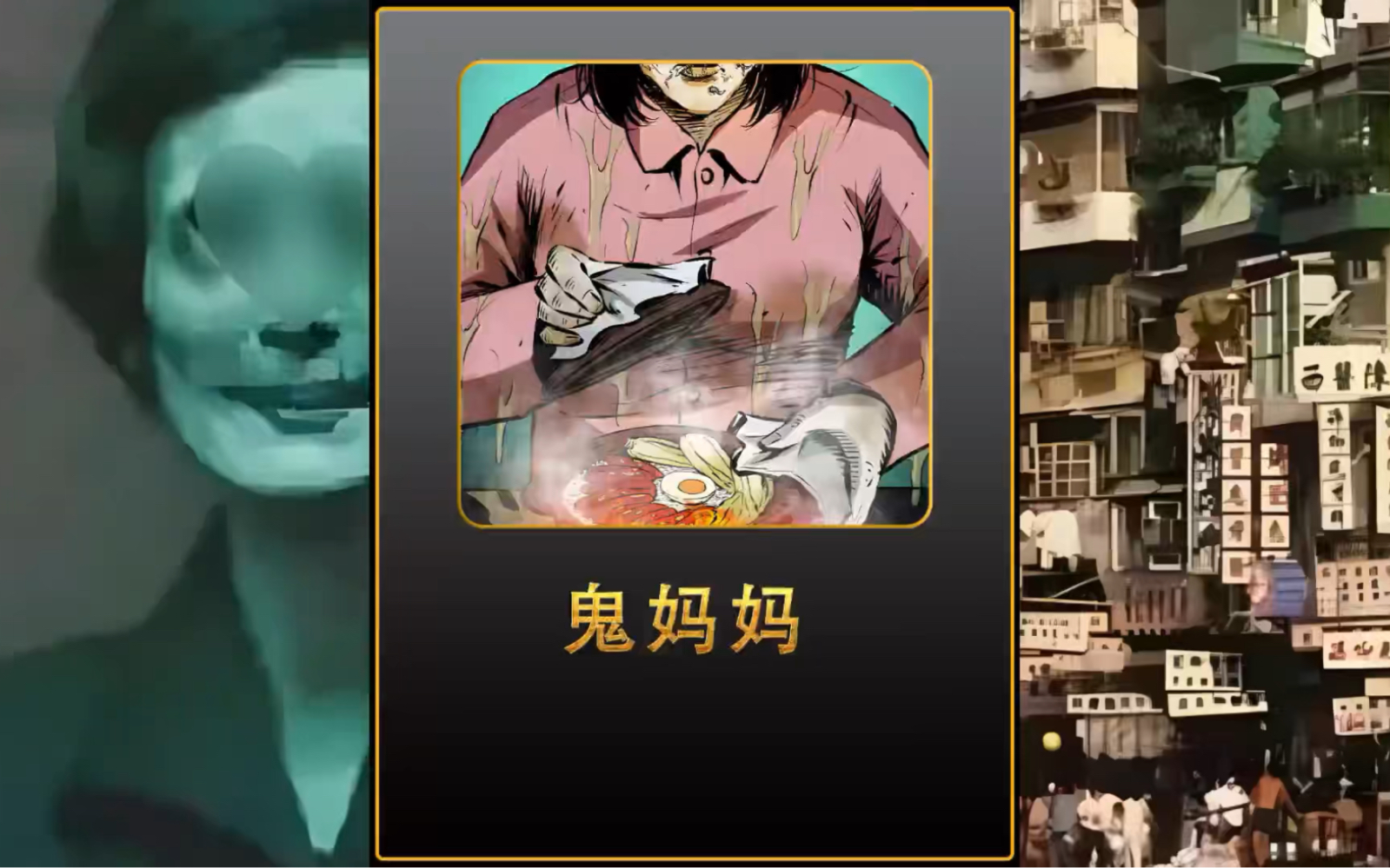 香港鬼妈妈做煲仔饭!