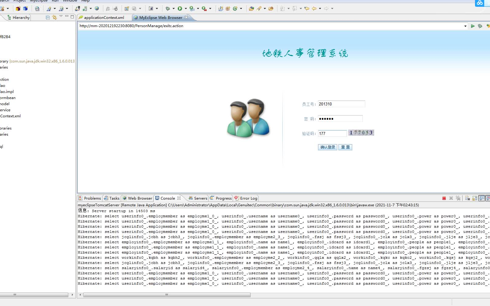 基于javaee地铁人事管理系统的设计与实现计算机毕业设计哔哩哔哩bilibili