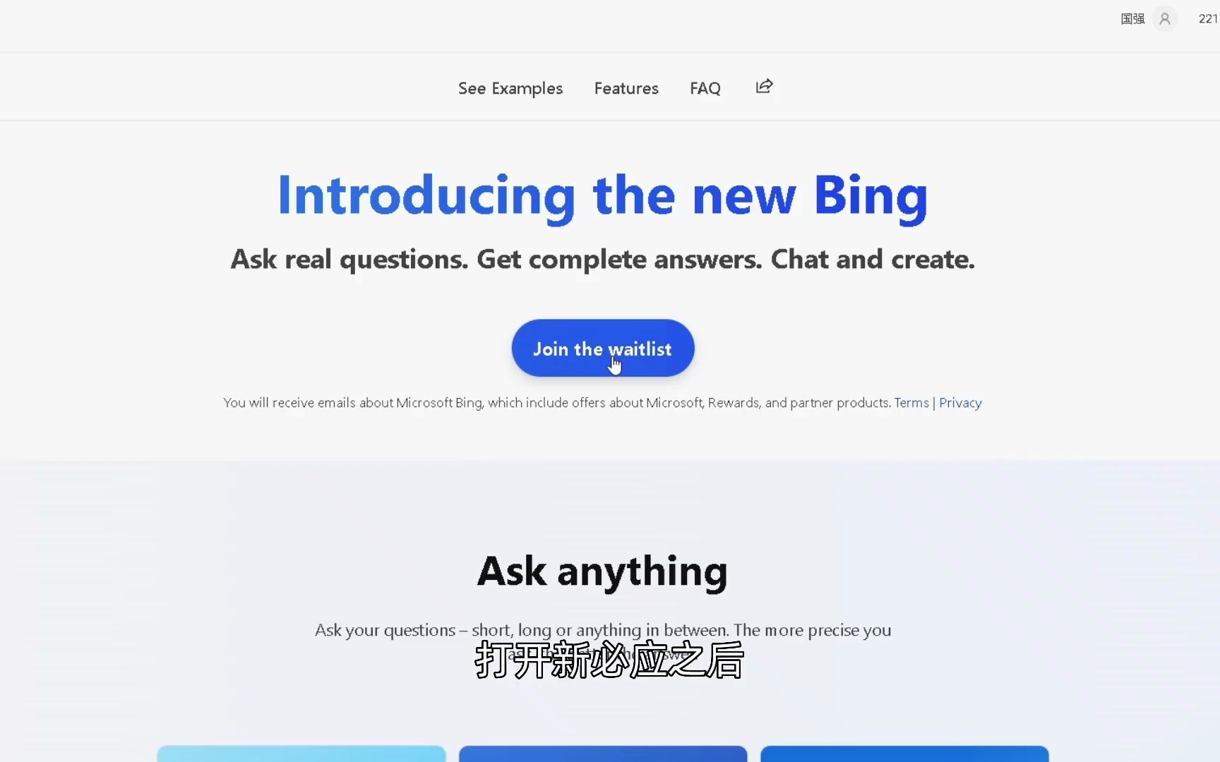 支持chatgpt的新bing國內網絡如何加入候補等待列表?
