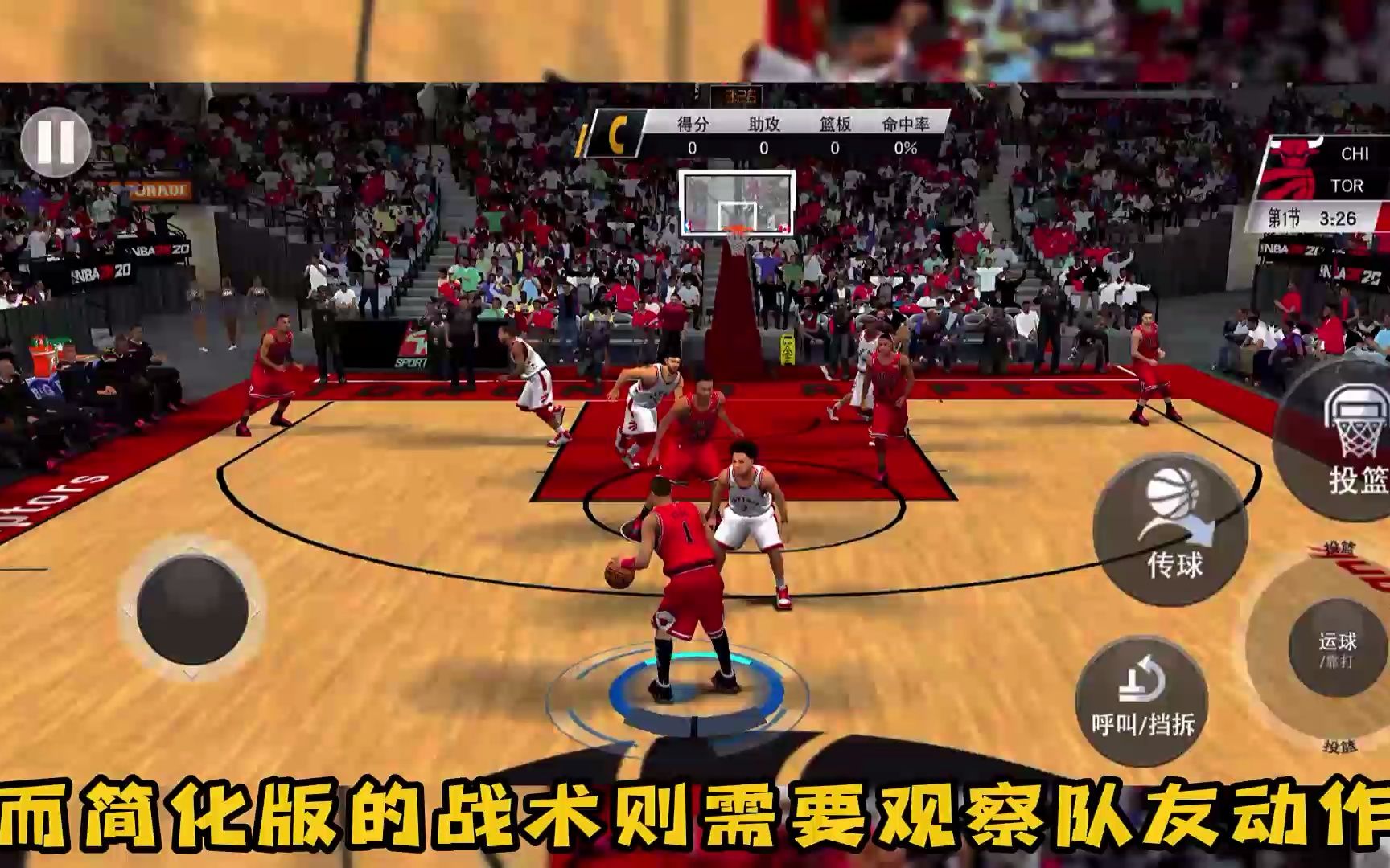 [图]【手游版NBA2K20】2K20怎么玩战术？简单的设置和操作，拒绝恶劣要球！！