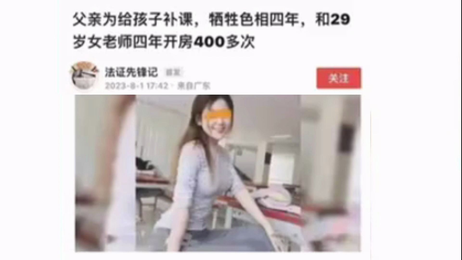 父亲为给孩子补课,牺牲色相四年,和29 岁女老师四年开房400多次哔哩哔哩bilibili