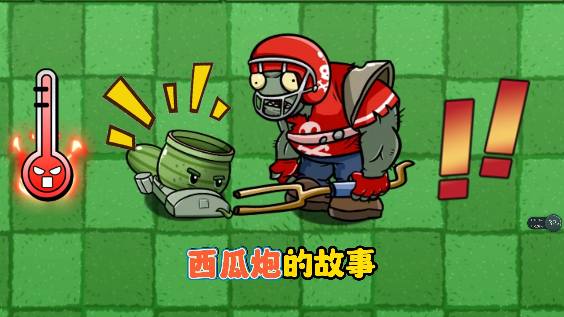 植物大战僵尸:西瓜炮这么厉害,他是怎么做到的?