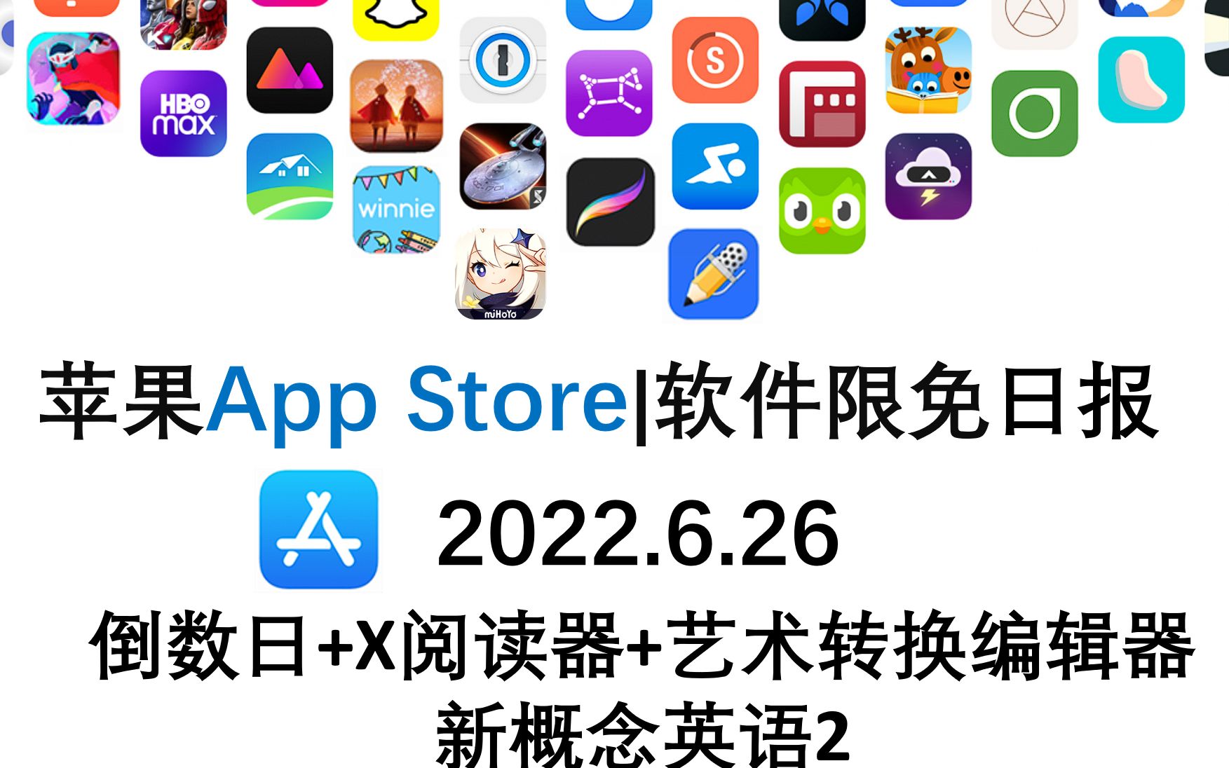 苹果App Store限免日报 6. 26 倒数日+X阅读器+艺术转换编辑器 新概念英语2 ,苹果限免软件[ipad][iphone][mac]哔哩哔哩bilibili