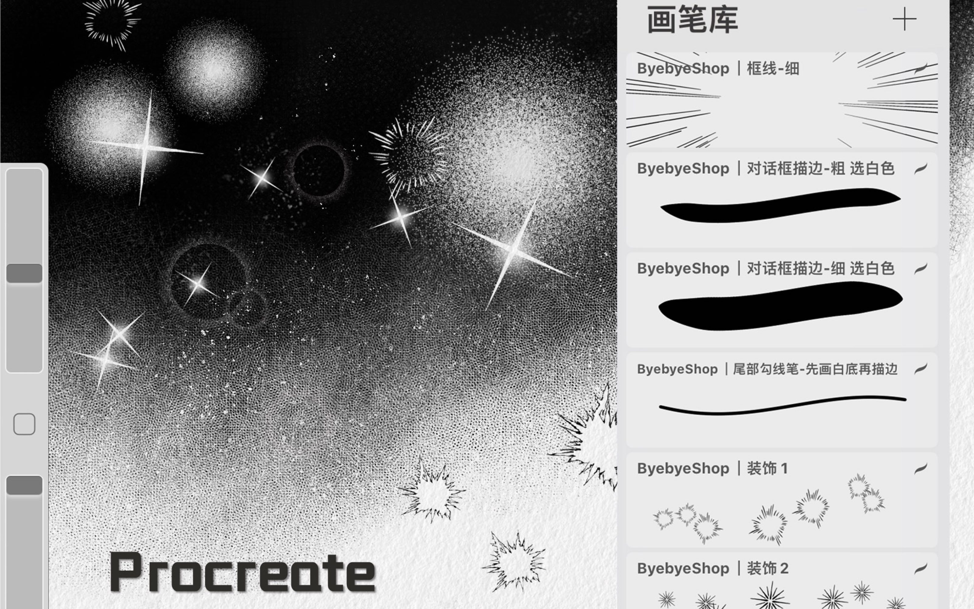 【Procreate】用笔刷快速搓一个漫画背景的教程哔哩哔哩bilibili