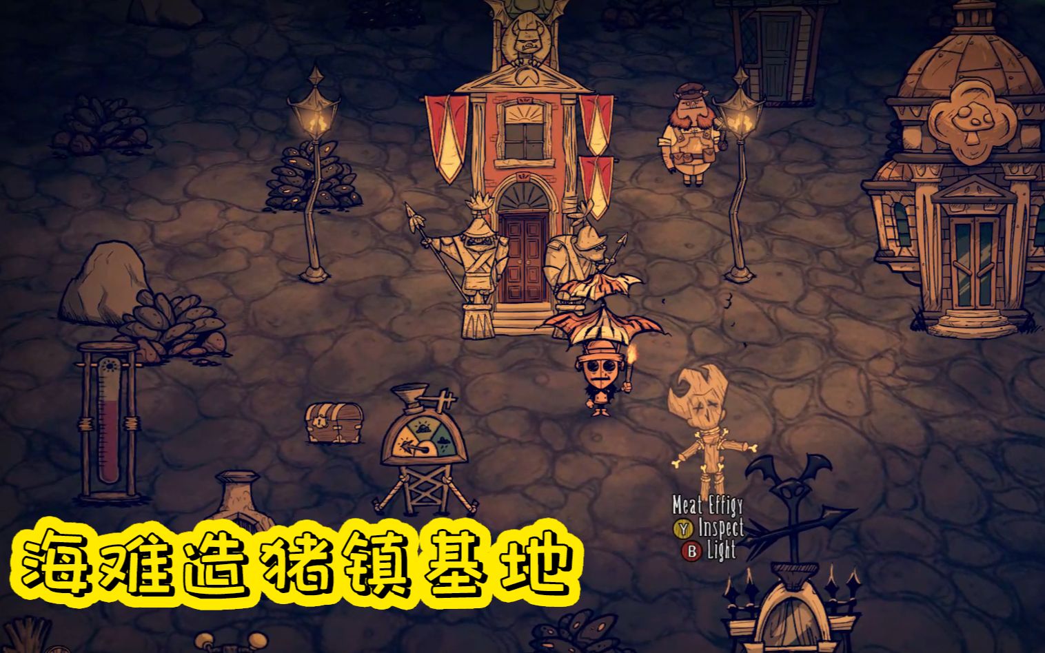 饥荒海难攻略,在考虑基地选址?造个猪镇当基地,还有房子可以住