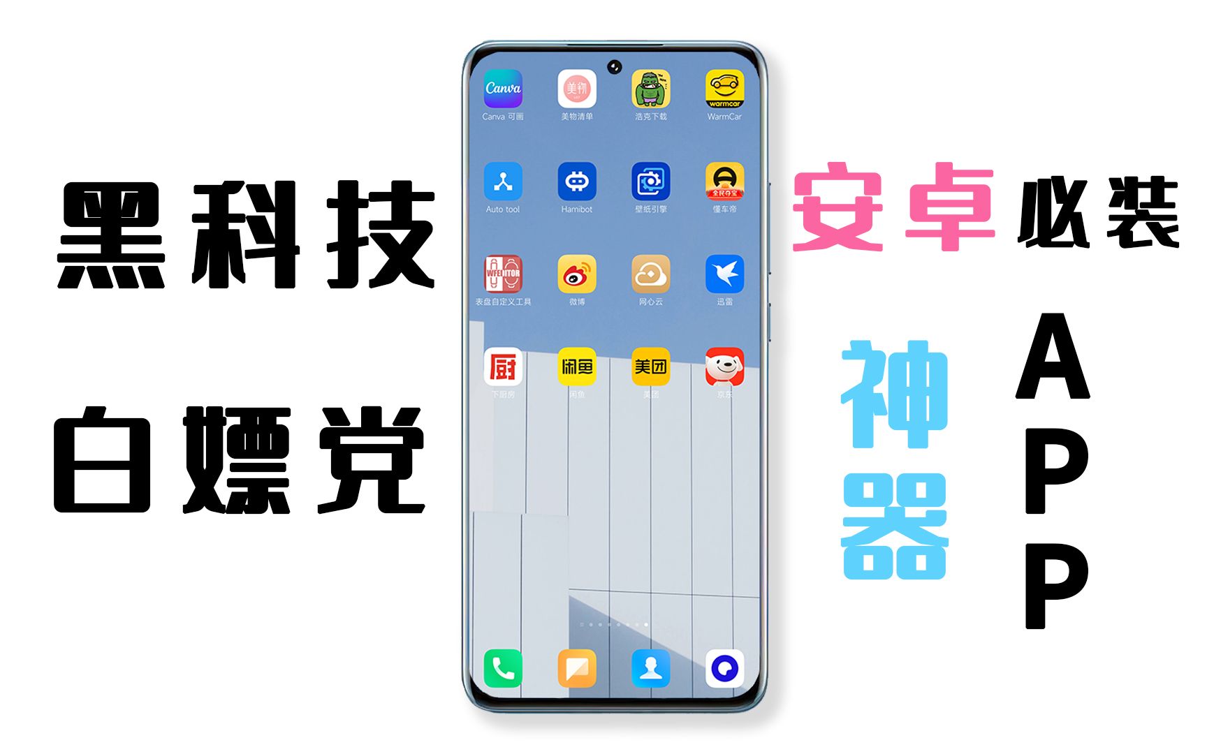 [图]6个不忍心卸载的绝佳APP！黑科技神器、白嫖党福利