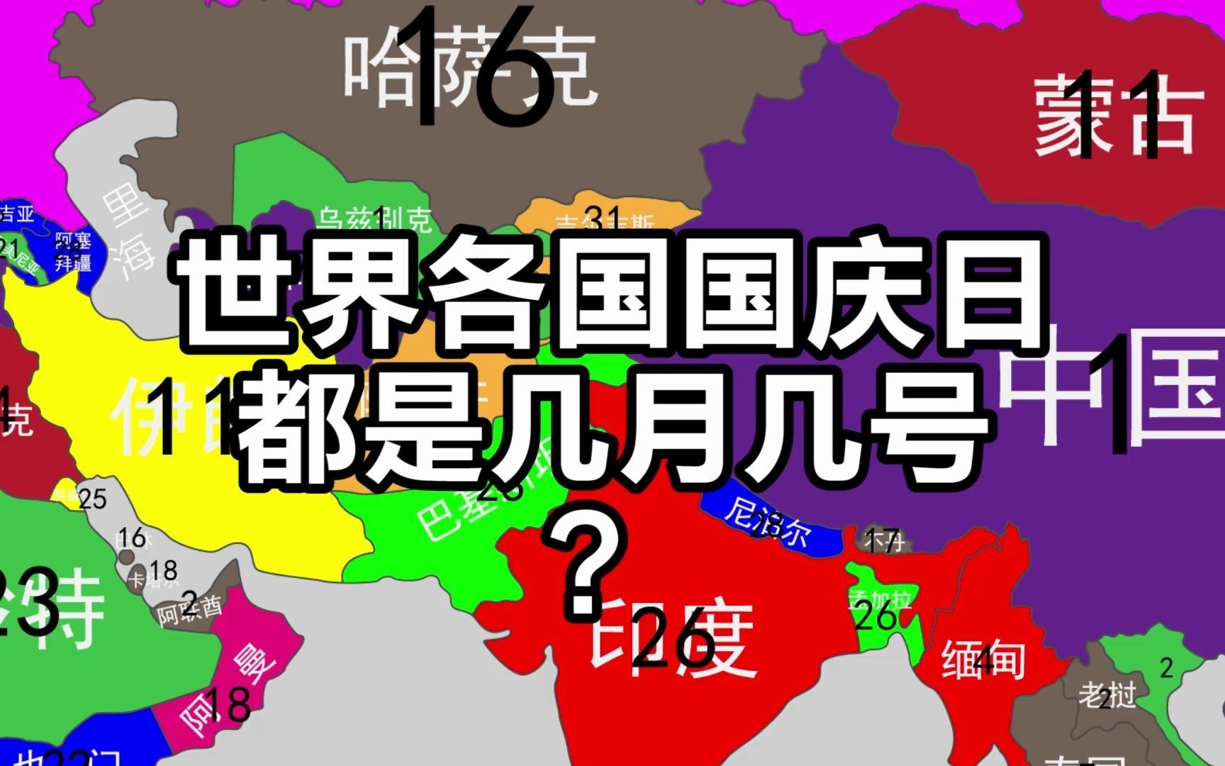 世界各国国庆日图片