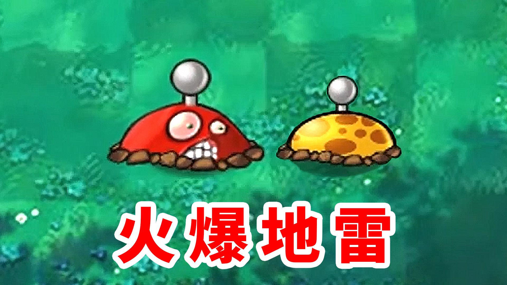 脾气火爆的地雷!他是青铜还是王者?