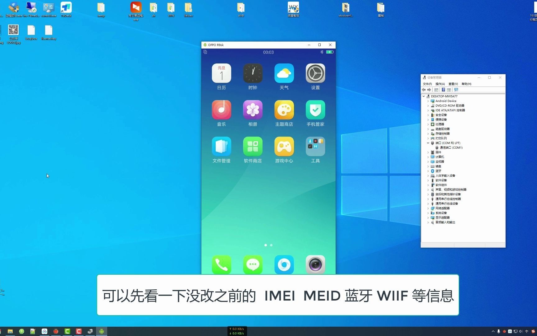 OPPO R9S r11系列 刷机包,改串 改参数 硬改软件,刷机软件使用视频教程