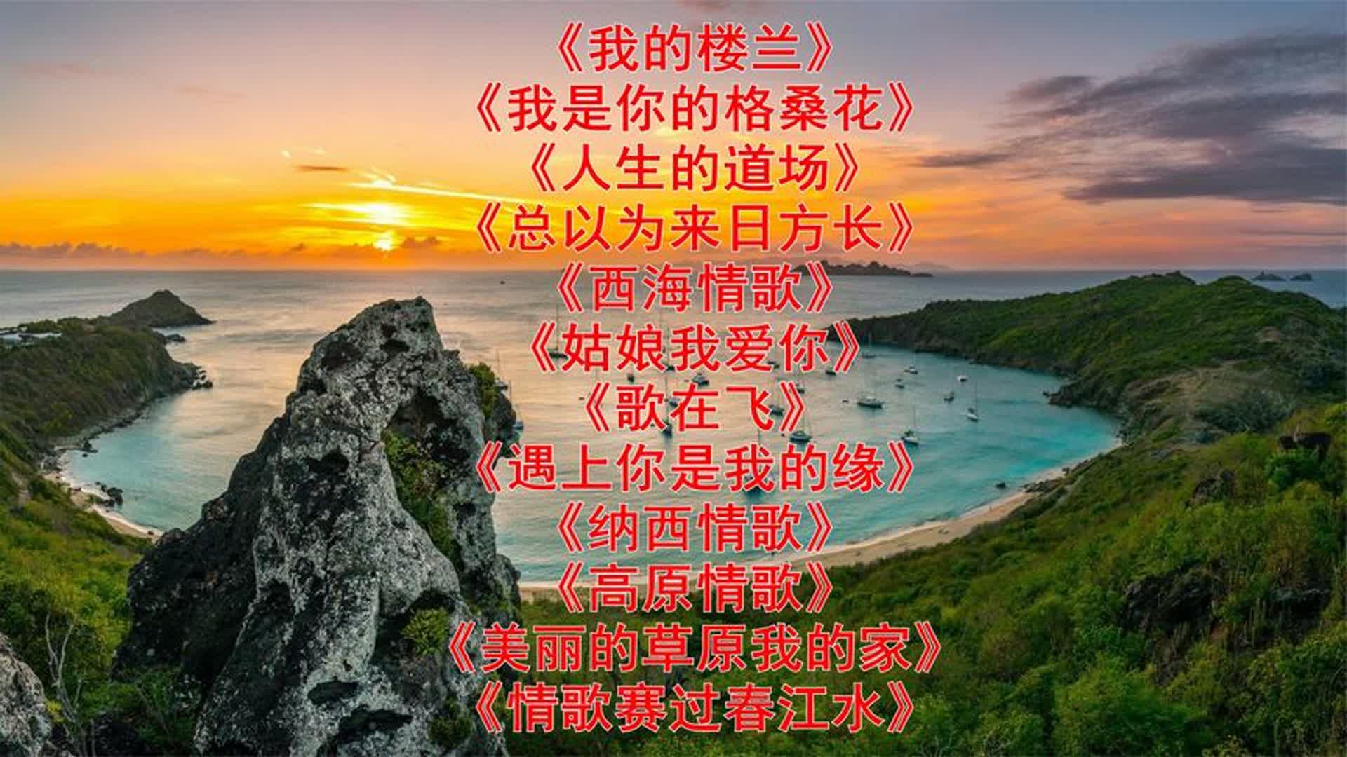 [图]云朵《我的楼兰》我是你的格桑花》《人生的道场》总以为来日方长