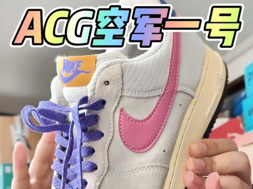 ACG也有空军一号?NIKE冷门AF1上脚穿搭推荐!哔哩哔哩bilibili