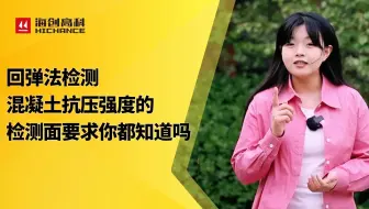 回弹法检测混凝土抗压强度检测面要求