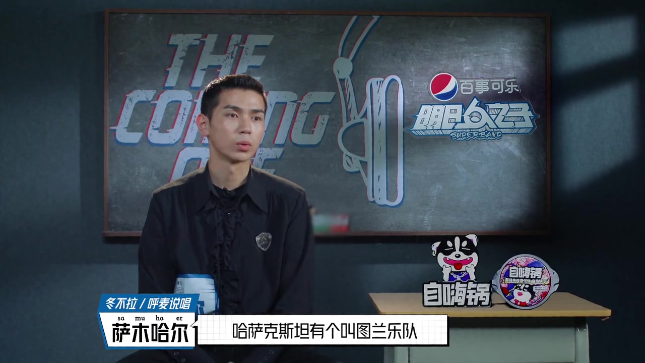 明日之子4萨木哈尔呼麦说唱
