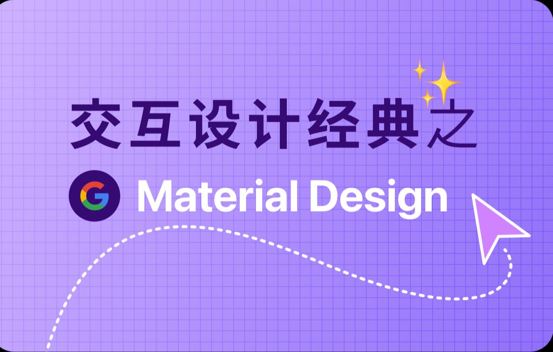 关于谷歌Material Design你需要知道的一切!哔哩哔哩bilibili