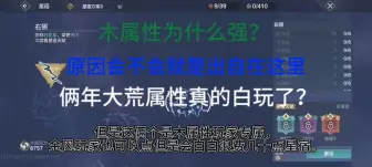 Download Video: 《木属性真的毁了妄想山海》