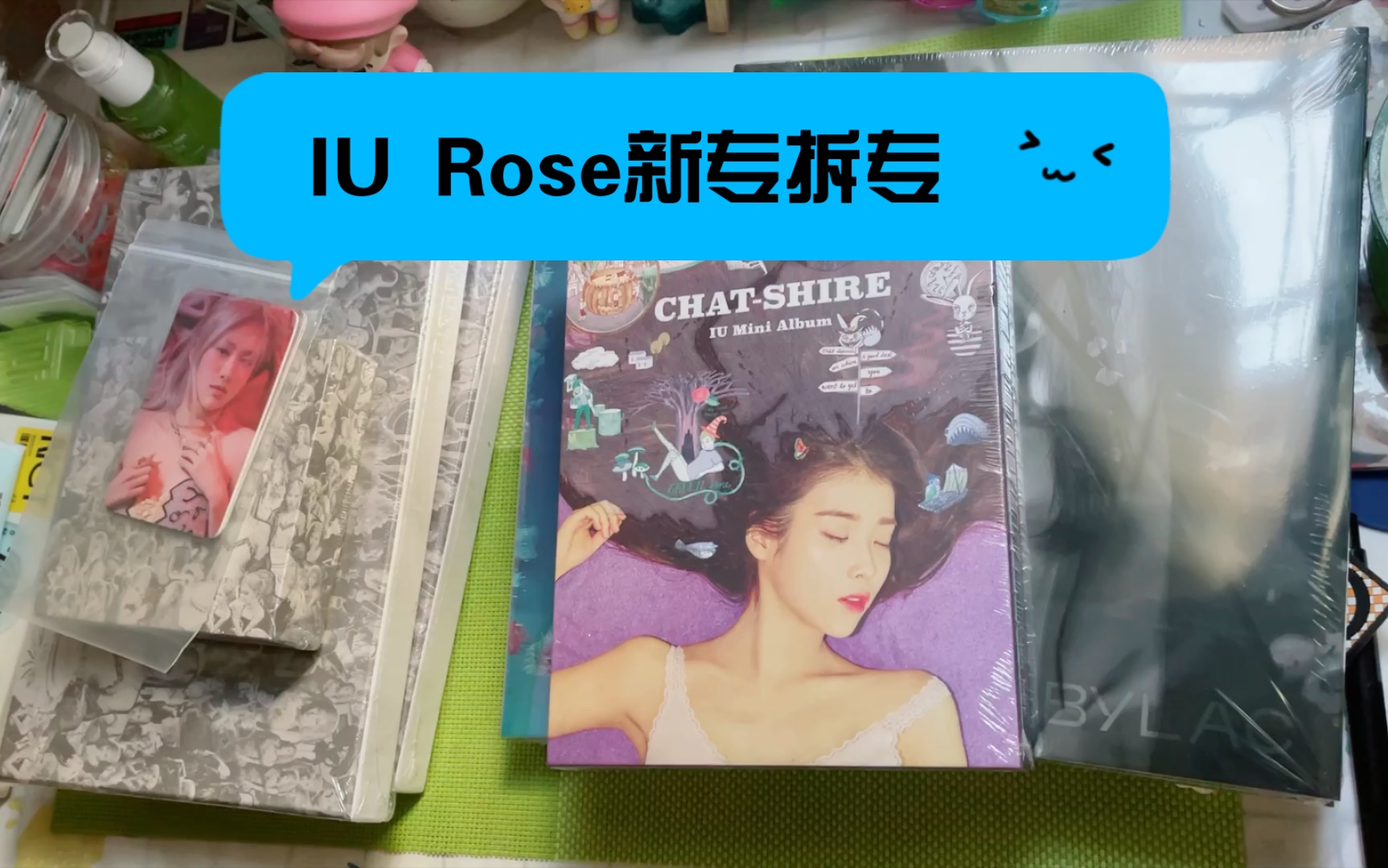 iurose路人粉开箱iu正规五辑rose朴彩英solo专