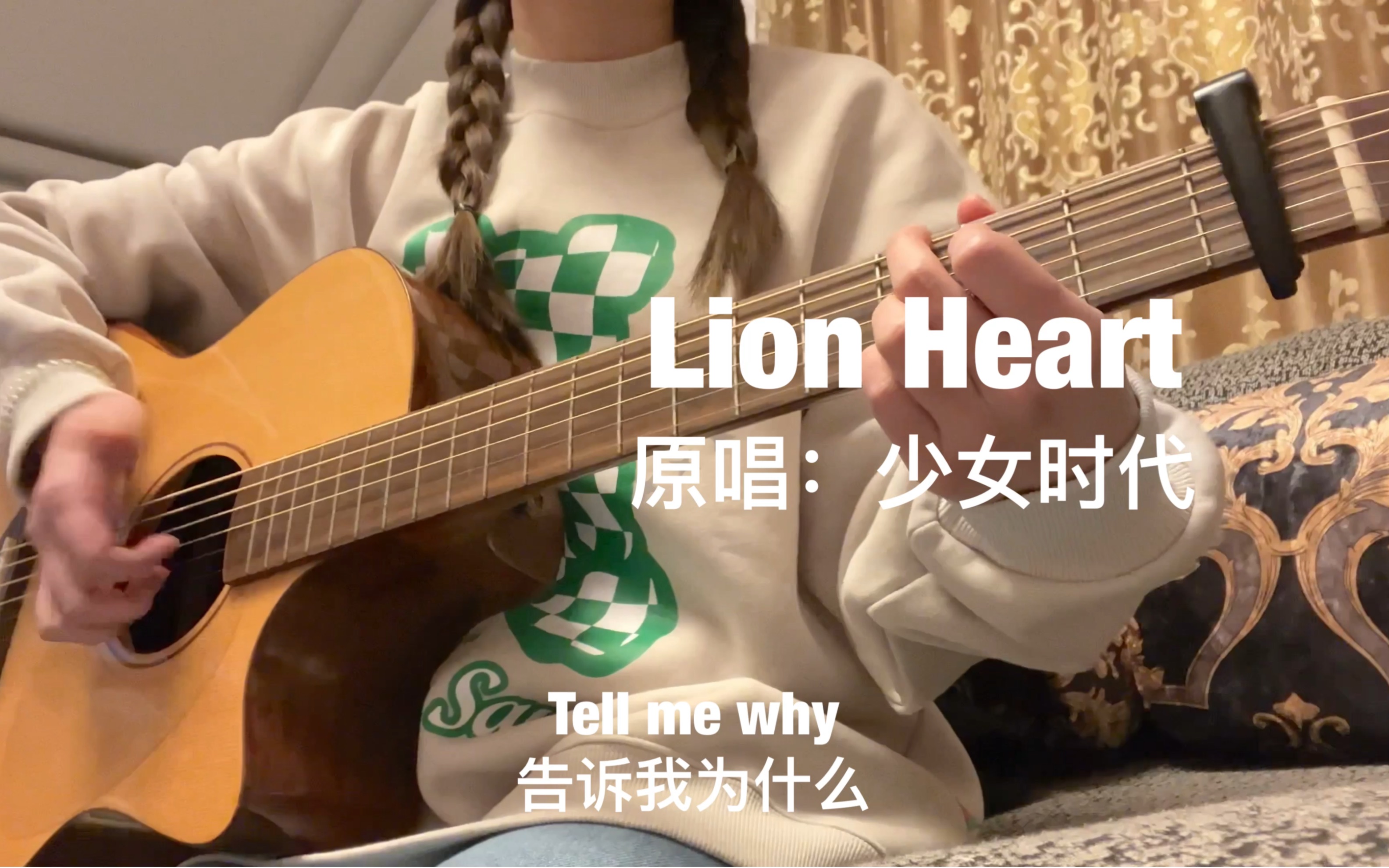 [图]【Lion Heart狮子心（吉他弹唱）】-少女时代 翻唱：Gifty