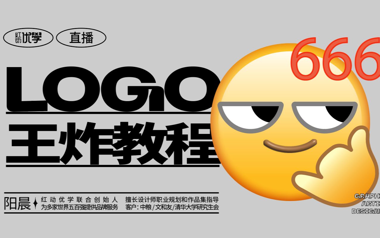 【平面设计】新手小白必学的LOGO设计知识!看过的都说好!哔哩哔哩bilibili