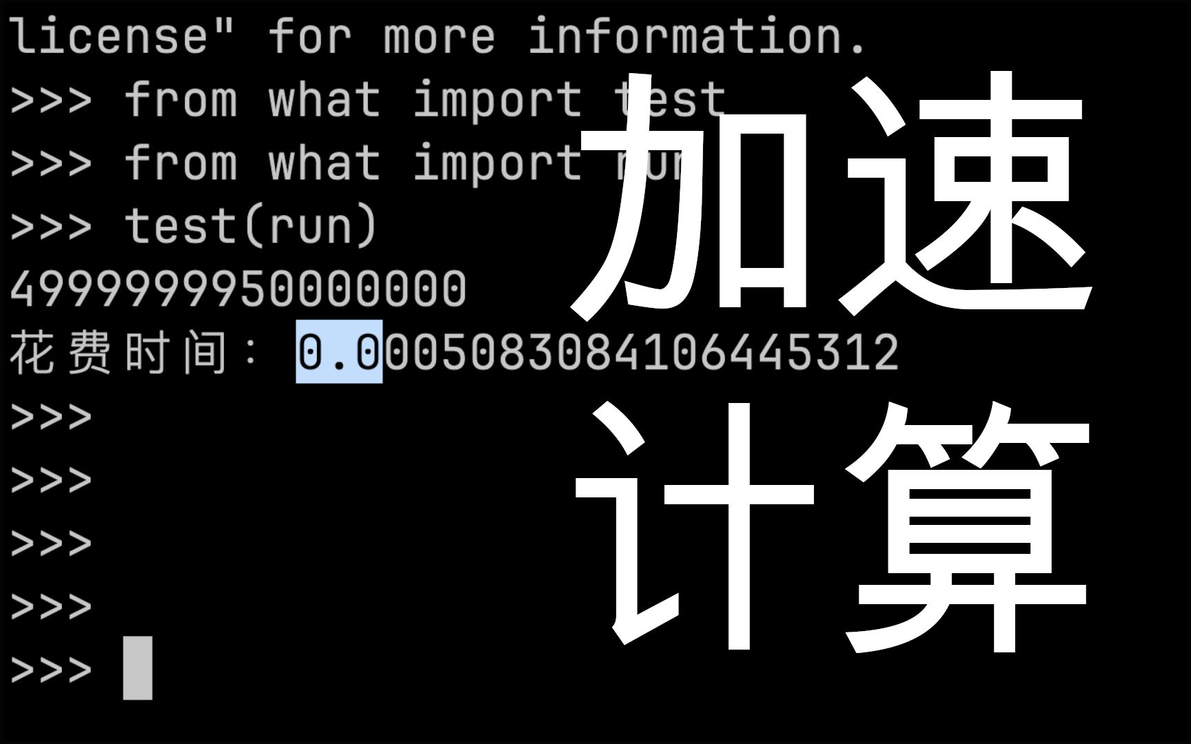 【Python】快了114514倍?!Cython 基本使用哔哩哔哩bilibili