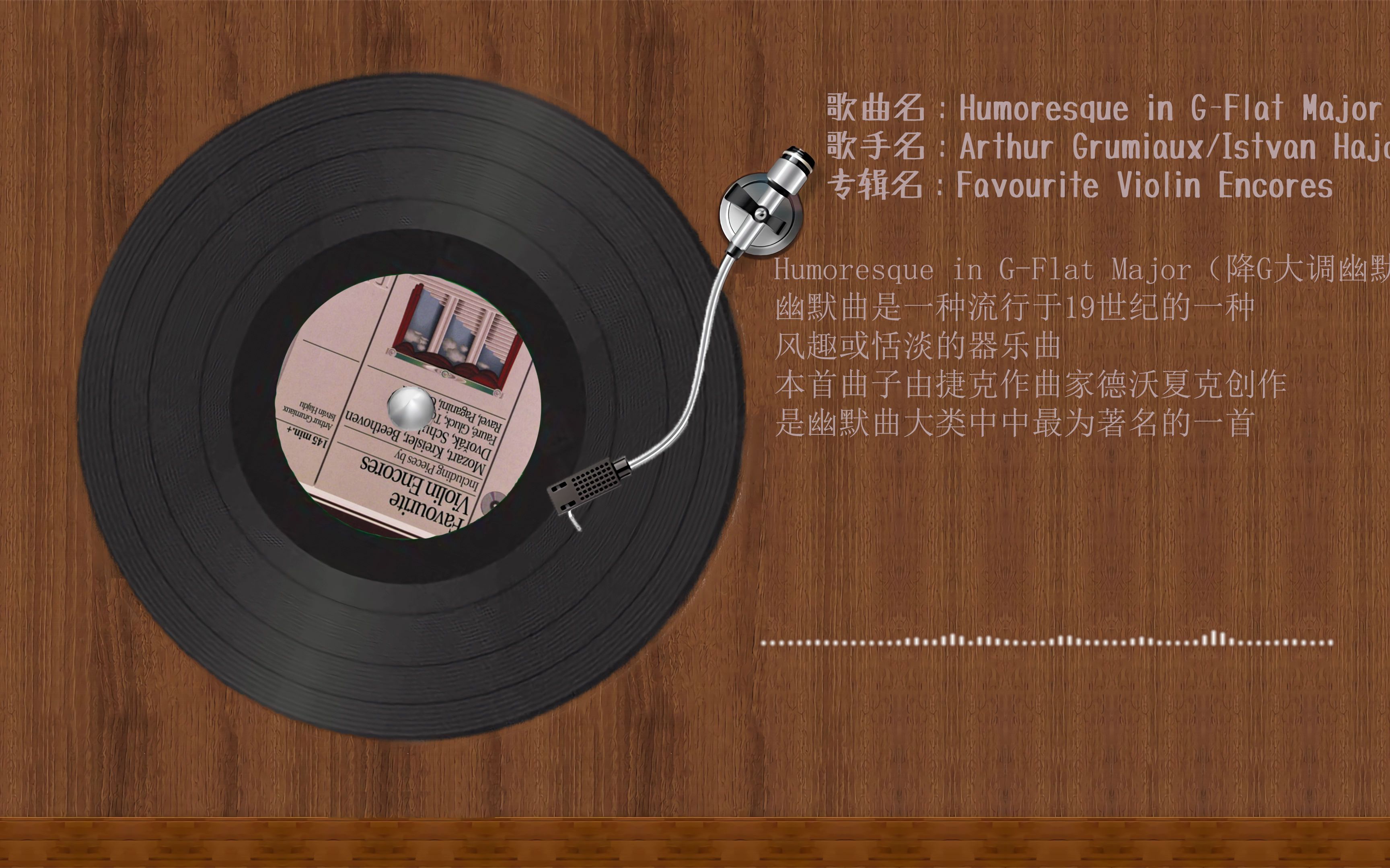 [图]|纯听歌|Humoresque in G-Flat Major