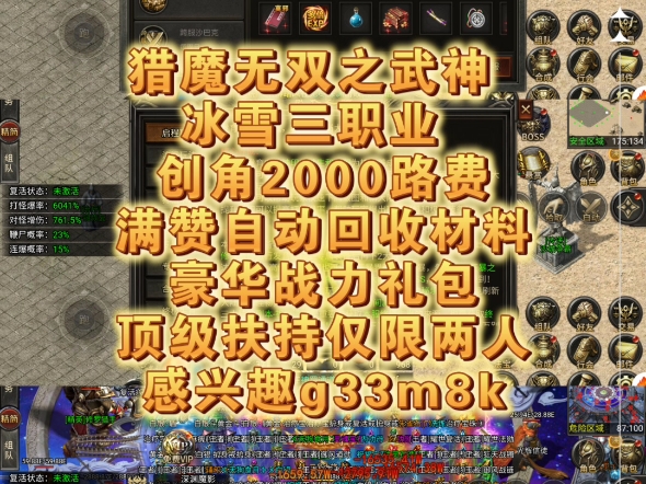 猎魔无双之武神 冰雪传奇三职业 返利代金,送2000路费+满赞+自动回收+材料2000代金券 1亿元宝 1亿经验卷*1 血炼丹*20,东西太多哔哩哔哩bilibili